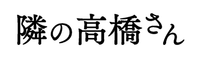 ケース5