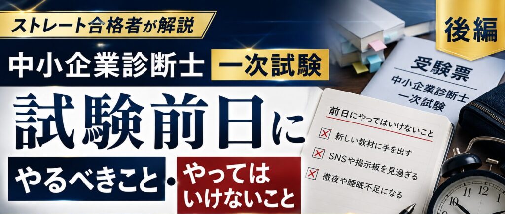 straight-exam-not2